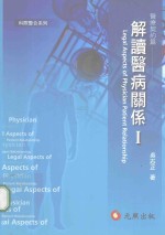 解读医病关系  1  医疗契约篇