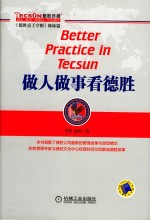 做人<em>做事</em>看德胜