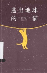 午夜文库  逃出地球的猫