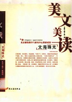 美文美读  文海珠光