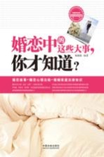 婚恋中<em>的</em>这些大事，你才知道？