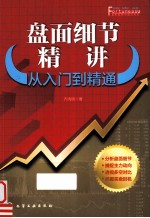 盘面细节精讲  <em>从</em><em>入门</em><em>到</em><em>精通</em>