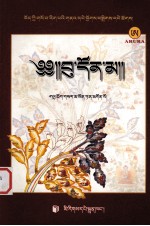 子书精要  藏文