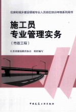 施工员专业管理实务  市政工程