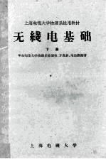 无线电基础  下