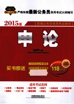 公务员红宝书  <em>申论</em>