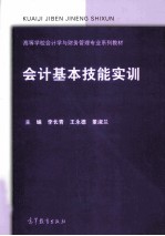 会计基本技能实训