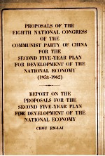 PROPOSALS OF THE EIGHTH NATIONAL CONGRESS OF THE COMMUNIST PARTY OF CHINA <em>FOR</em> THE SECOND FIVE-YEAR P