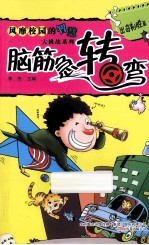 脑筋急转弯  出奇制胜篇