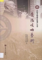 庆阳非物质<em>文化</em>遗产荟萃  庆阳唢呐艺术