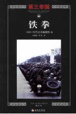 铁拳  修订版