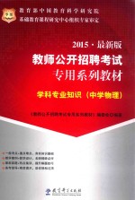 学科专业知识  中学物理