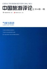 中国旅游评论  20<em>1</em>4  <em>第</em><em>1</em><em>辑</em>  气候<em>与</em>旅游