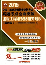 建设工程法规及相关知识  第4版