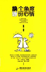 换个<em>角度</em>，换份心情