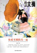 你看不到的<em>另</em>一面