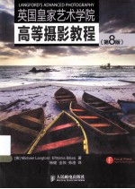 英国皇家艺术学院高等摄影<em>教程</em>  原书第8版  彩印