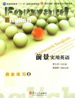 前景<em>实用</em><em>英语</em><em>自主</em>练习  1