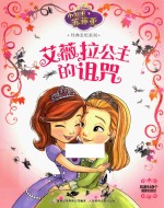 艾薇拉公主的诅咒