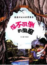 深不可测的洞窟