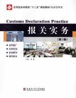报关实务  经济管理类