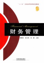 财务<em>管理</em>