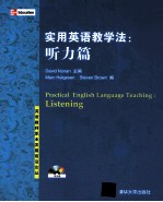 实用英语教学法  听力篇
