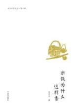 米饭为什么这样想  第2辑