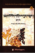 藏医秘诀汇集