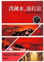 洪湖水，浪打浪  最受欢迎的红歌全纪录