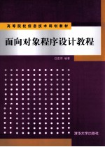 <em>面向</em><em>对象</em><em><em>程序</em><em>设计</em></em>教程