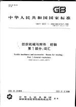 <em>净土</em>问辨