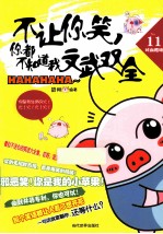 不<em>让<em>你笑</em></em>，你都不知道我文武双全