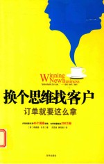 换个思维找客户  订单就要这么拿