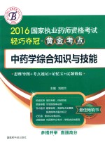 <em>中<em>药学</em></em><em>综合</em><em>知识</em><em>与</em><em>技能</em>