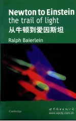 从牛顿到爱因斯坦  <em>影印</em><em>版</em>