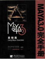 Maya3.0完全<em>手册</em>  基础篇