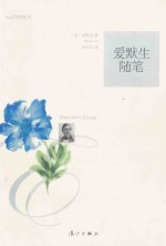 心灵导师丛书  爱<em>默生</em>随笔