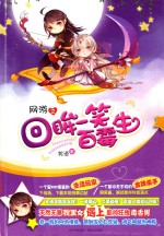 网游之回眸一笑百霉生