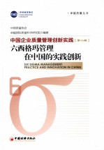 六洗个管理在<em>中国</em>的实践创新