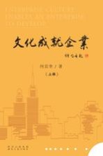 <em>文化</em>成就企业  <em>上</em>