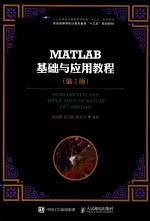 <em>MATLAB</em>基础与应用<em>教程</em>