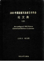 Proceedings of 2005 Chinese <em>Control</em> and Decision Conference