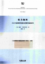 权力组织  大公司与政府间历史悠久<em>的</em>博弈及前景思考