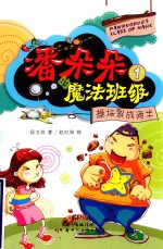 潘朵朵的魔法班级  1  操场<em>裂</em>成两半