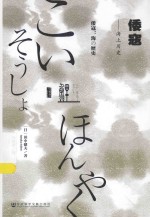 鲤译丛  倭寇  海上历史