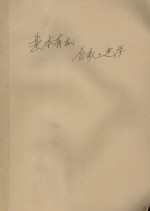 基本有机合成工艺学