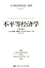 不平等经济学  第<em>7</em>版