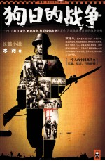 狗日的<em>战争</em>