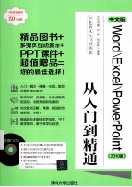 中文版Word/Excel/<em>PowerPoint</em>从入门到精通  <em>2010</em>版
